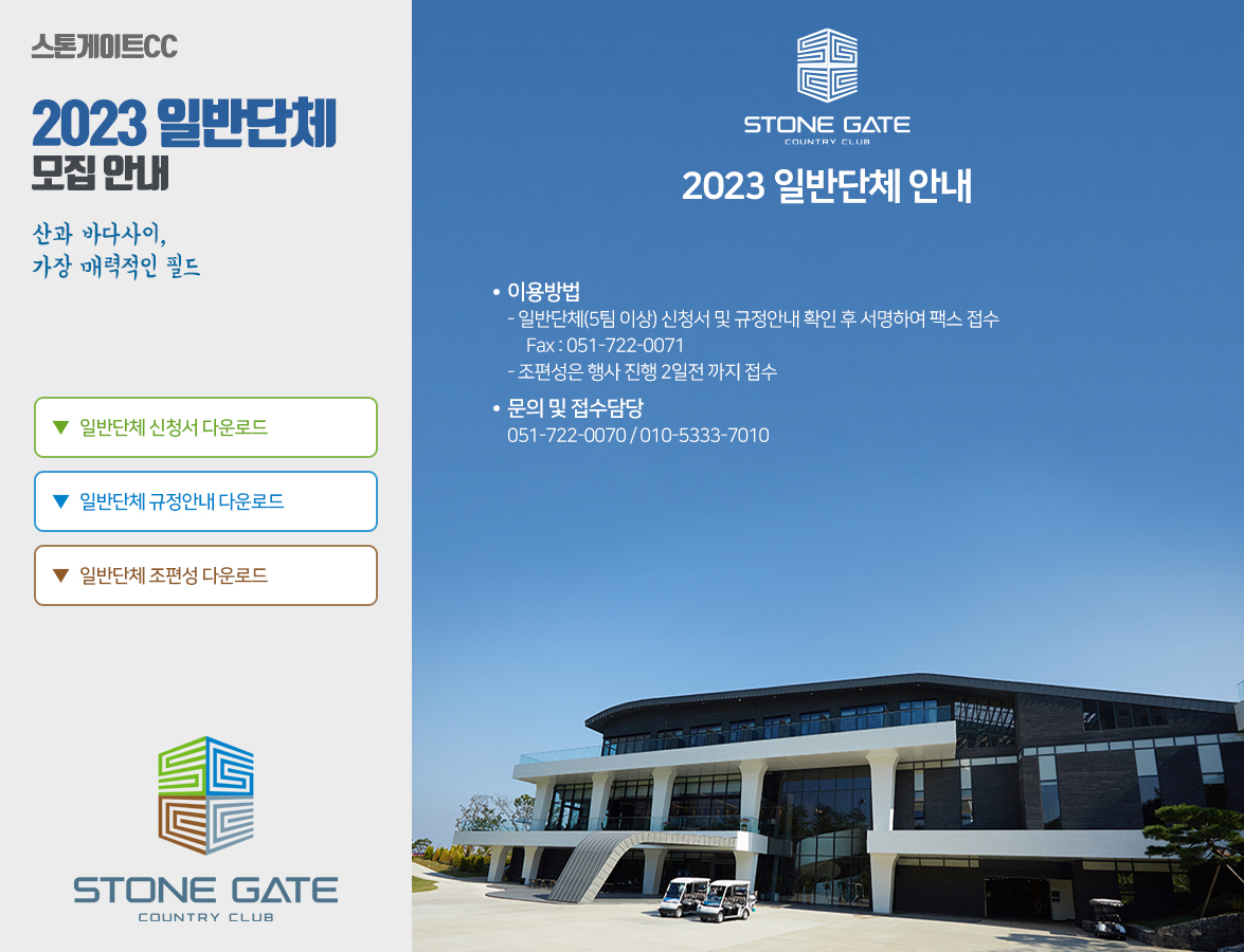 일반단체 신청안내